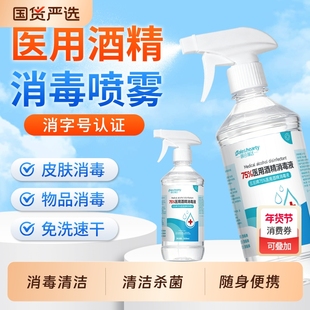 医用75度酒精喷雾家用皮肤杀菌消毒水75%乙醇消毒液便携小瓶100ml
