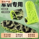 军训鞋垫踩屎感男女高中生久站足弓支撑EVA减震软吸汗防臭防痛