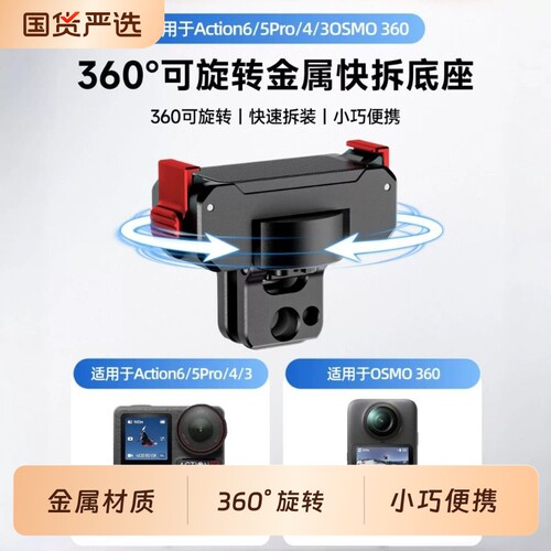 适用大疆Action6/5Pro/4可旋转金属磁吸快拆底座Osmo360/Nano转接件折叠双接口转接头配件双向骑行螺纹相机
