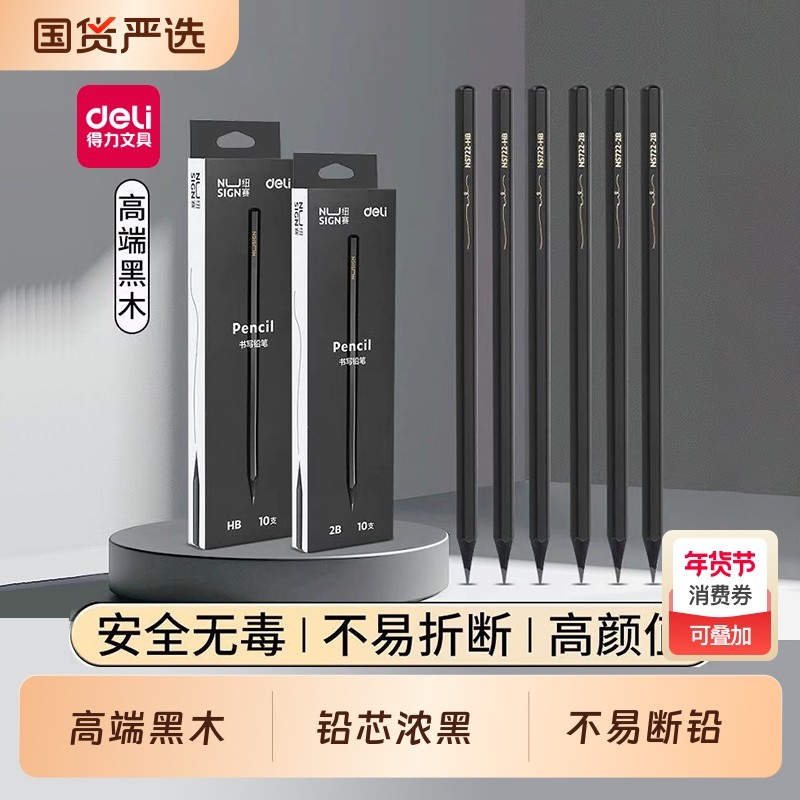 20支装得力纽赛黑木黑色铅笔hb小学生专用一二年级学生2b儿童幼儿园学习文具用品套装考试笔初学者铅芯无毒,文具电教/文化用品/商务用品,铅笔/自动铅笔,淘宝优惠券,粉丝福利购,淘宝优惠卷