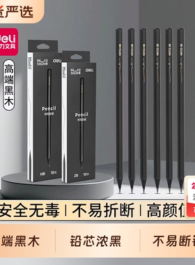 20支装得力纽赛黑木黑色铅笔hb小学生专用一二年级学生2b儿童幼儿园学习文具用品套装考试笔初学者铅芯无毒