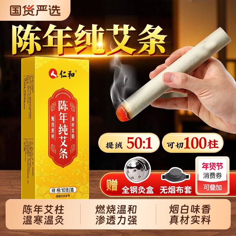 陈年艾灸柱艾条艾柱艾绒条正品官方旗舰店无烟艾灸去湿气减信盛堂