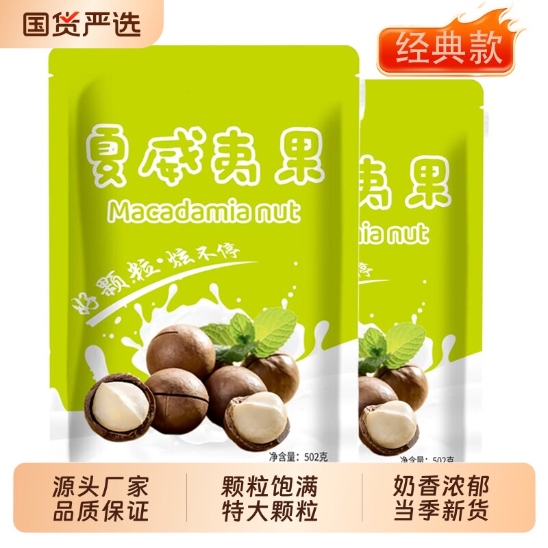 A级22夏威夷果原味奶香云南坚果孕妇零食儿童干果批发袋装罐装