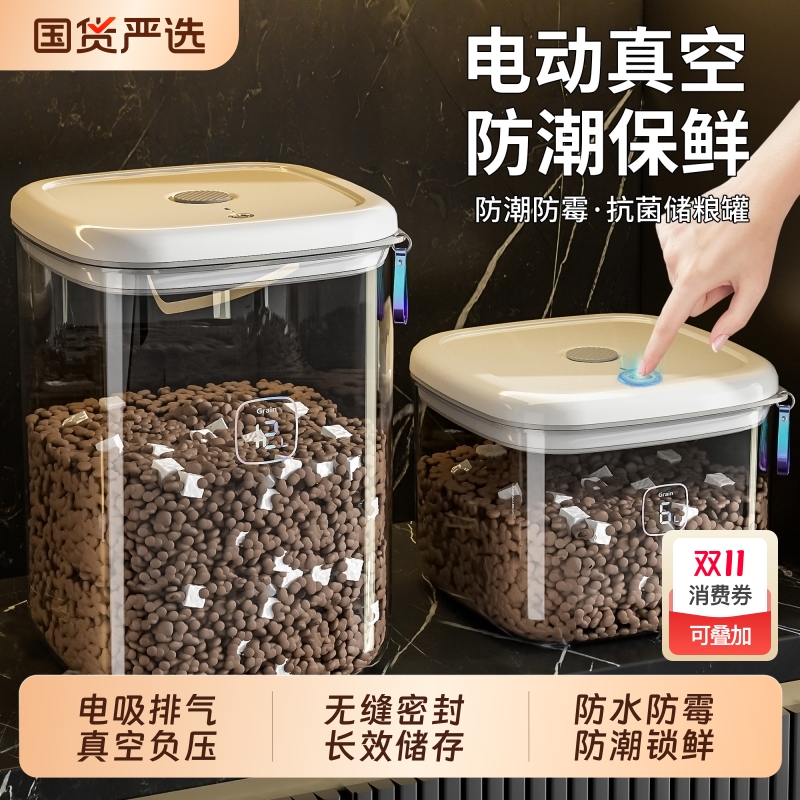【真空密封负压宠物粮食收纳桶】