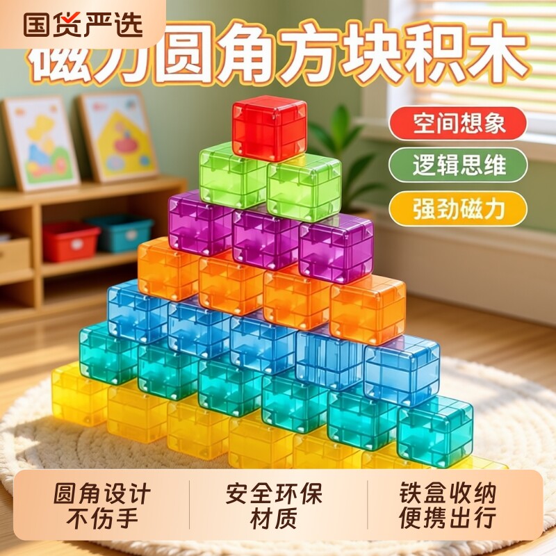 磁力方块益智玩具|超4000次加购图片
