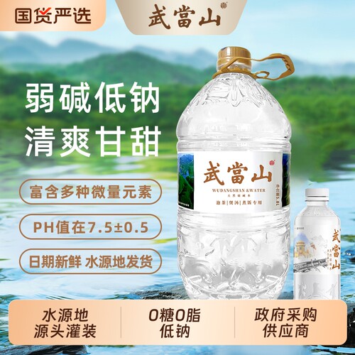 武当山天然饮用水弱碱水350ml*24瓶整箱装丹江口深层水源会议用水
