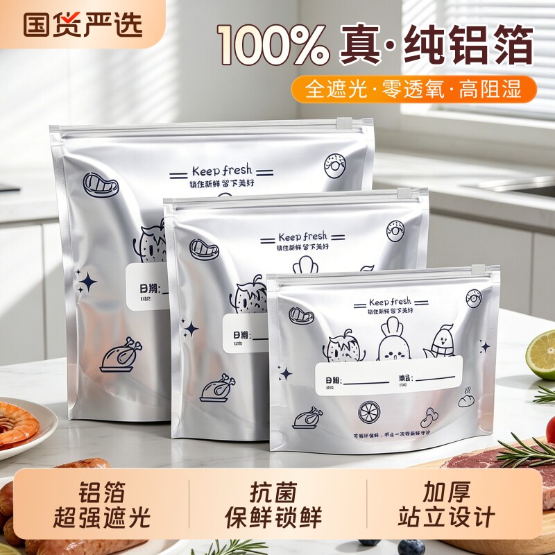 加厚铝箔保鲜袋|超1000次加购图片
