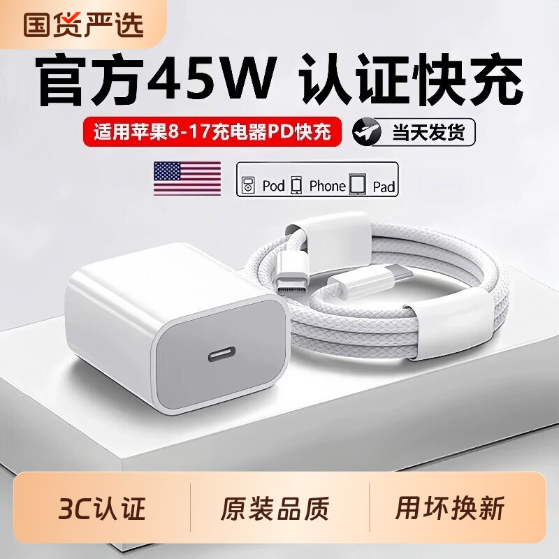 【国家3C认证】45W快充头适用苹果17充电器头iphone16手机15pro插头14原max数据线12装13ipad套PD快充头平板