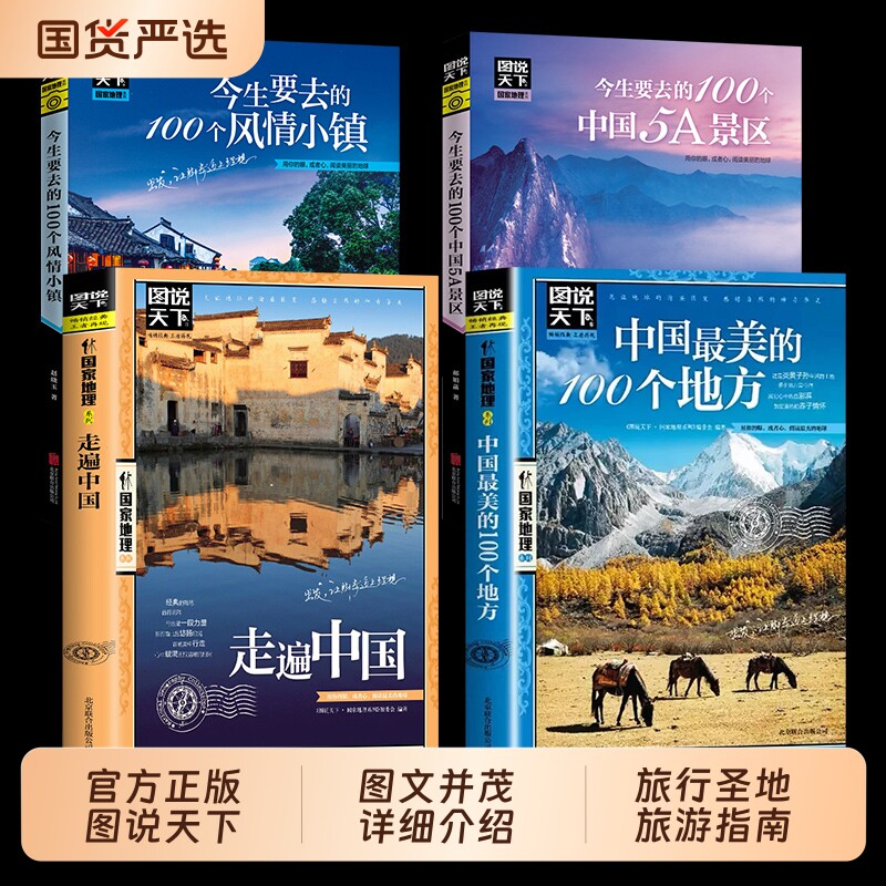 走遍中国旅行记2026地理科普日历台历年历一天一读国家地理国内旅行指南攻略手册中国旅游景点大全科普读物文艺简约桌面摆件