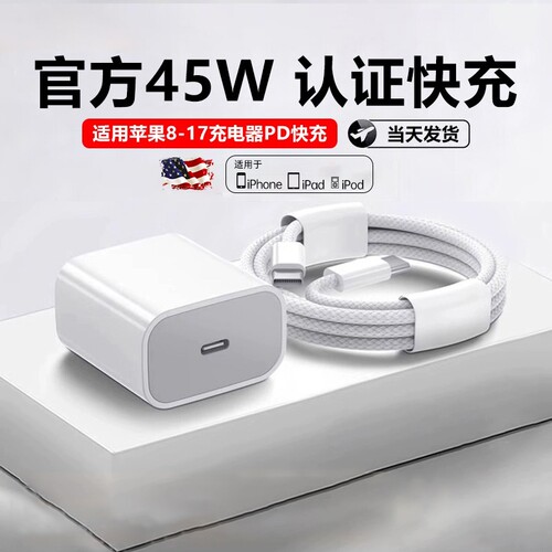 苹果17快充45W充电器官方适用