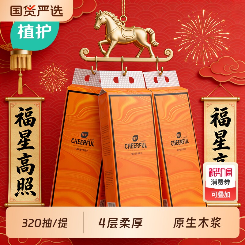 植护大包悬挂式纸抽家用实惠装厕纸擦手纸卫生纸整箱批面巾纸餐巾