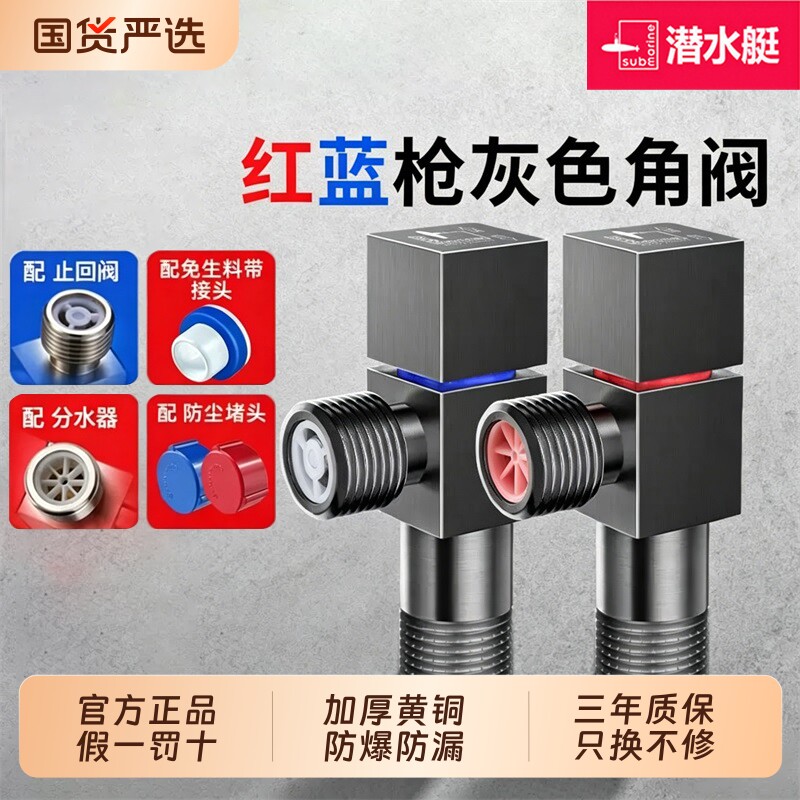 潜水艇枪灰色角阀全铜三角阀冷热水马桶水阀门开关八字阀水龙头