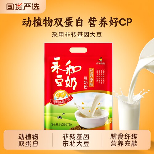 永和豆浆粉豆奶粉510g袋装经典原味无蔗糖速溶早餐营养甜冲饮