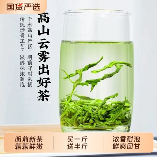 买一斤送半斤高山云雾绿茶明前非特级浓香型茶叶绿茶新茶散装袋装