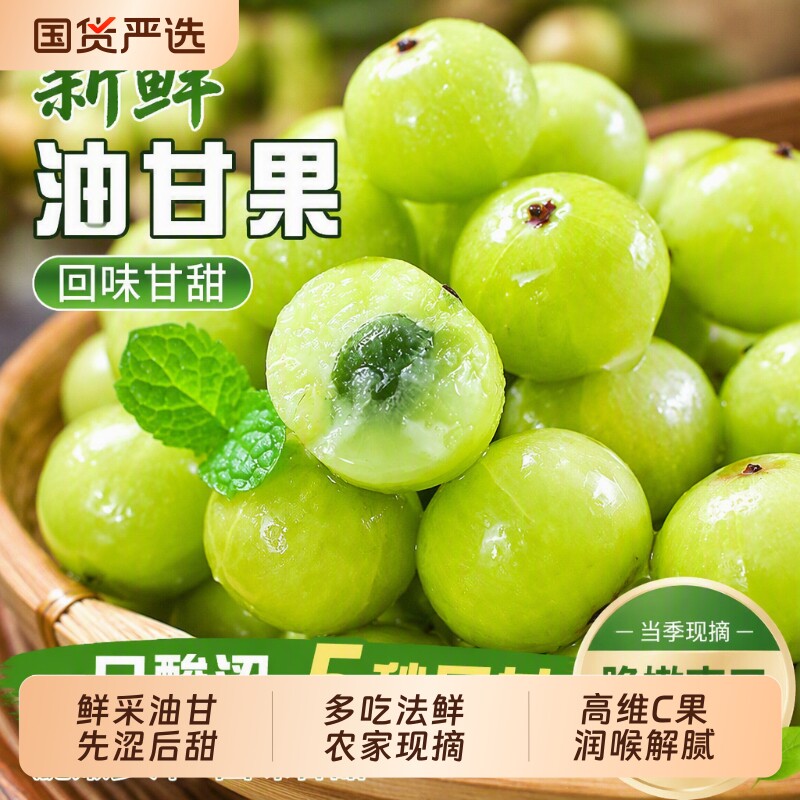 新鲜油甘果5斤包邮|超2000次加购图片