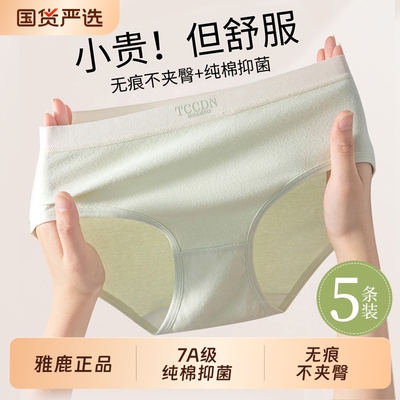 雅鹿内裤女款纯棉抗菌全棉裆