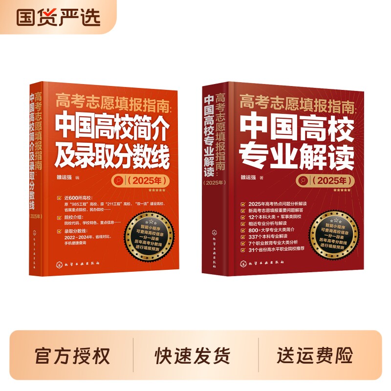 2025年新高考高考志愿填报指南中国高校专业解读简介录取分数线速查就业选专业手册报好报考宝典大学全国介绍院校目录历年学校重点