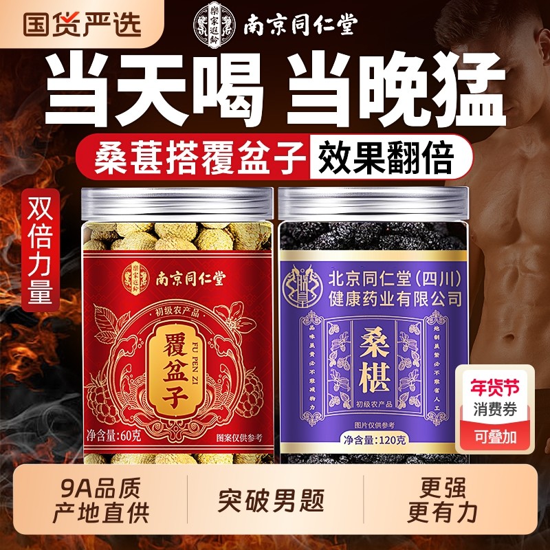 覆盆子和桑葚中药材官方旗舰店覆盆子泡茶水特级野生正品桑葚干,传统滋补营养品,其他药食同源食品,淘宝优惠券,粉丝福利购,淘宝优惠卷