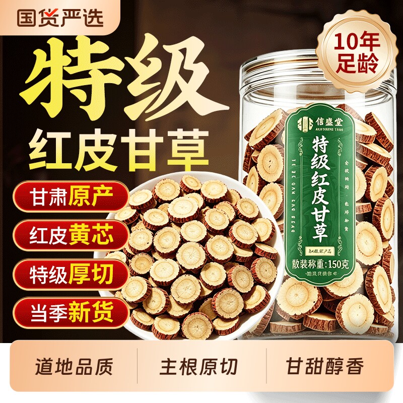 甘肃特级红皮甘草中药材正品