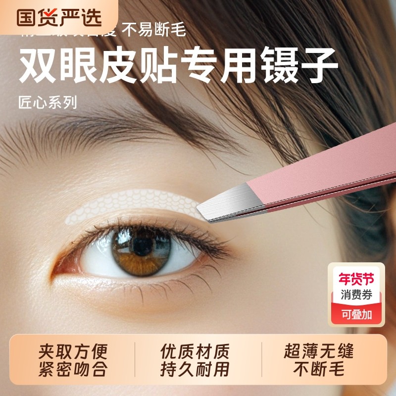 双眼皮贴专用镊子化妆师专业嫁接假睫毛夹子不锈钢美睫眉夹工具,彩妆/香水/美妆工具,化妆/美容工具,淘宝优惠券,粉丝福利购,淘宝优惠卷