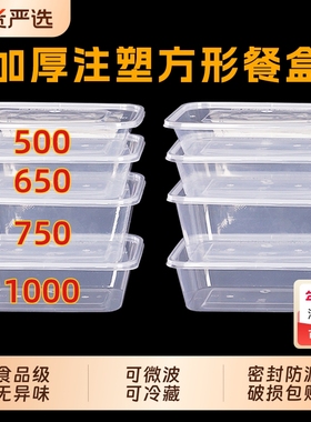 一次性餐盒饭盒打包盒长方形带盖分四五格750/1000ml塑料快餐外卖