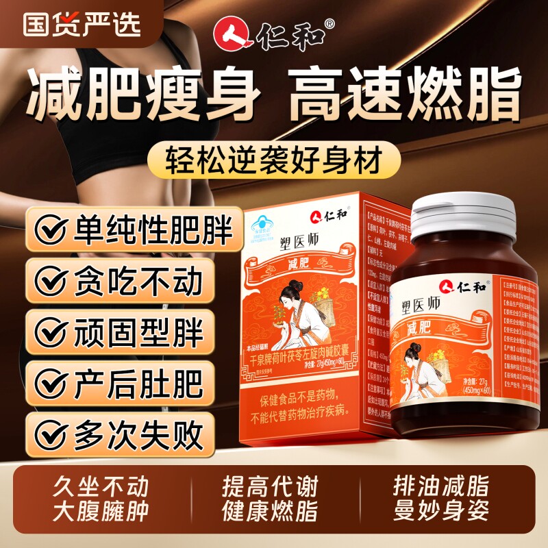 仁和塑医师减肥瘦身燃脂排油官方正品提刮油升代谢神器h减脂肚子