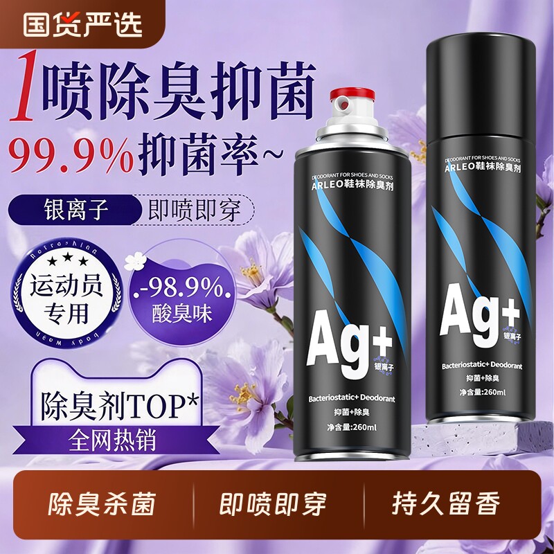 鞋子鞋袜除臭剂喷雾除臭鞋球鞋柜杀菌除异味防臭脚汗脚除脚气神器