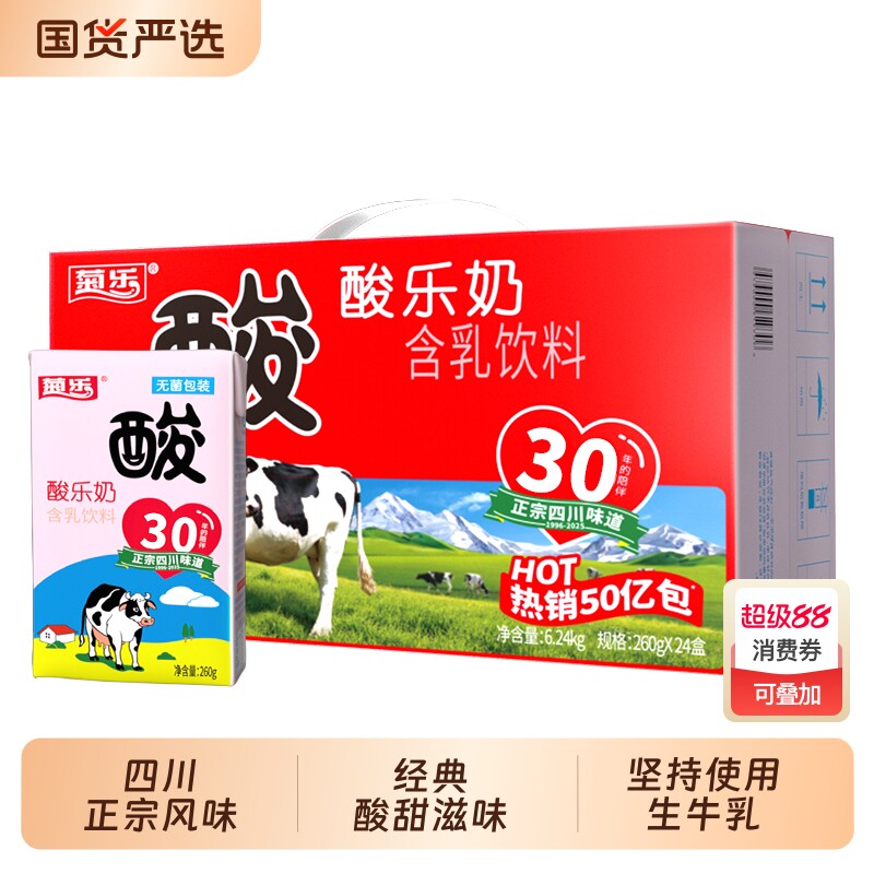 菊乐酸乐奶含乳饮料儿童早餐奶整箱260g*24盒酸牛奶四川成都风
