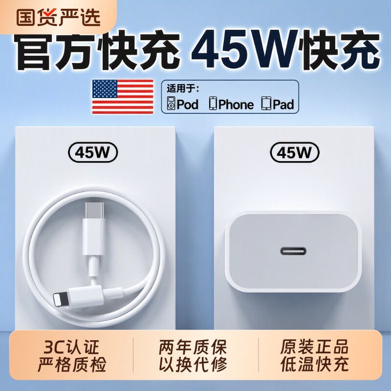 国家3C认证45W快充适用苹果充电器头iPhone17/15/14/13/12ProMax手机PD原装数据线16插头iPad正品耳机有线