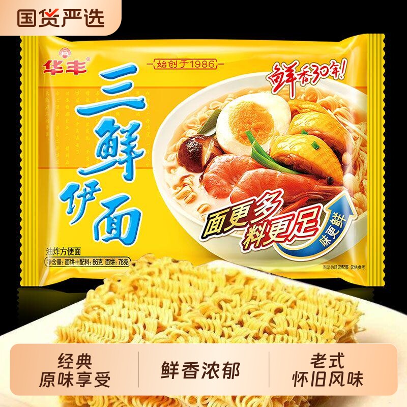 华丰方便面袋装面饼调料包整箱方便速食干吃老式拌面三鲜原味怀旧图片