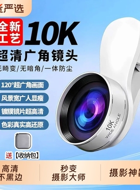 手机专用2025新款10K超清广角镜头镀膜主播直播专业外接前后摄像辅助拍摄神器适用苹果华为小米防尘抗水