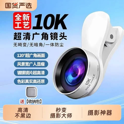 手机专用2025新款10K超清广角镜头镀膜主播直播专业外接前后摄像辅助拍摄神器适用苹果华为小米防尘抗水