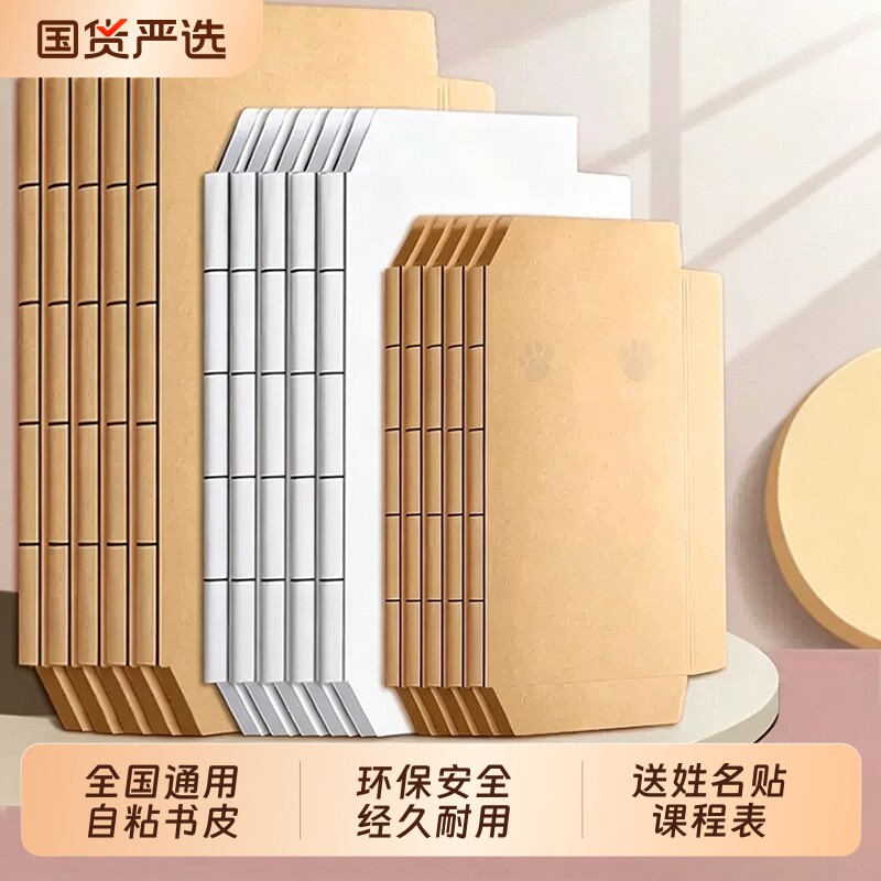 2025牛皮纸包书皮书套书壳白色自粘加厚包书纸10个本子皮三二四一年级小学生专用课本保护套磨砂环保初中无毒图片