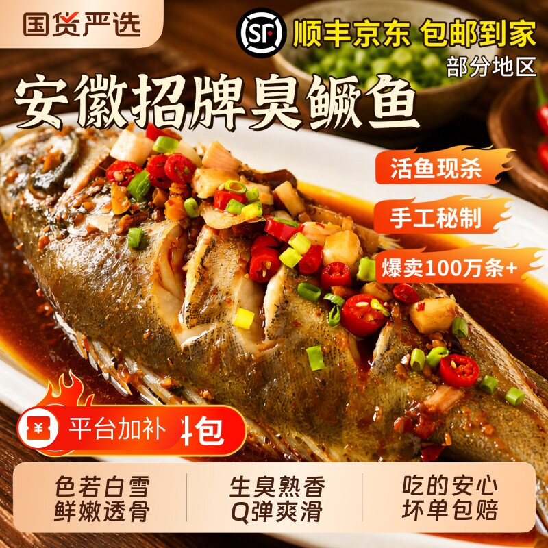 3条特惠臭鳜鱼安徽特产正宗黄山腌制半成品臭桂鱼水产冷冻真空