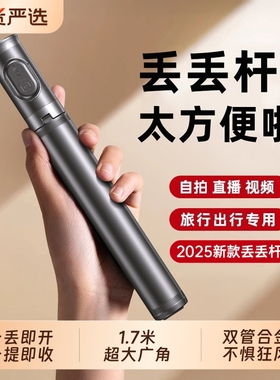 丢丢杆自拍杆2025新款手机直播三脚架一体旅游便携式手持落地通用360度旋转拍照神器vlog演唱会拍摄支架