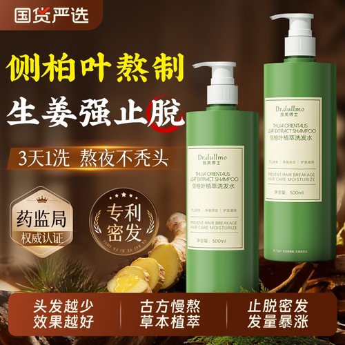 侧柏叶熬制专利密发方！发量猛涨