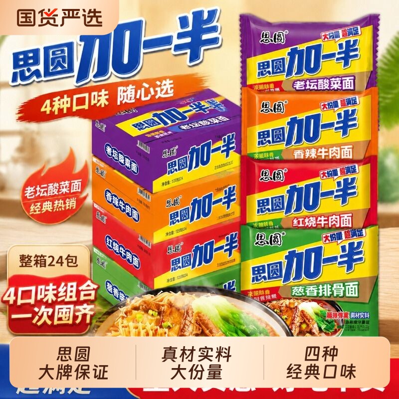 思圆香辣酸菜面整箱|千人加购图片