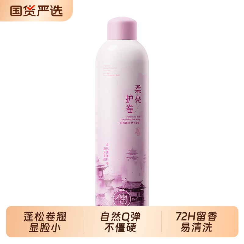 泡沫发蜡弹力素保湿蓬松羊毛卷发打理液女士泡泡摩丝发胶定型专用