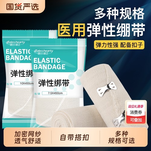 医用弹性绷带一次性弹力绷带伤口包扎固定运动训练脚踝护指绑带