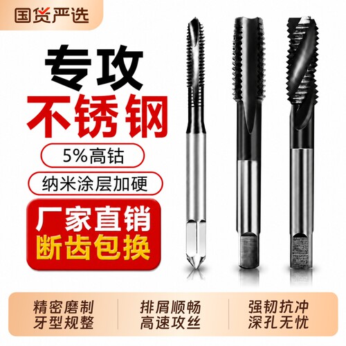 含钴镀钛高硬度不锈钢专用丝锥