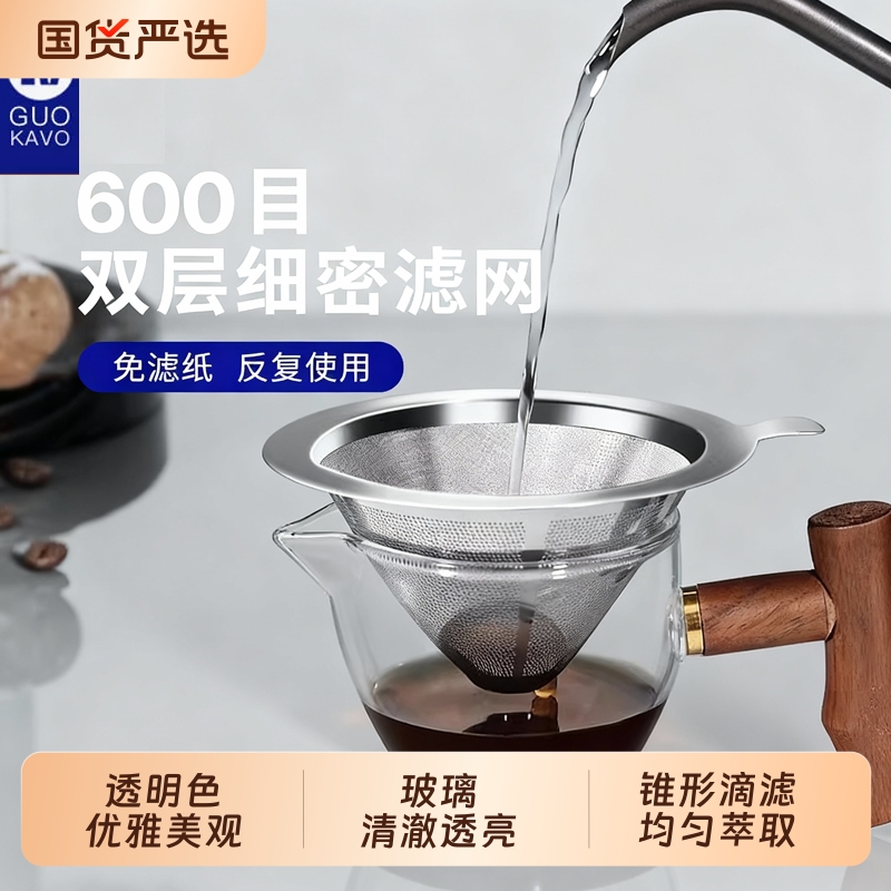 304不锈钢咖啡过滤网美式漏斗形滴漏双层加密600目滤网咖啡过滤器