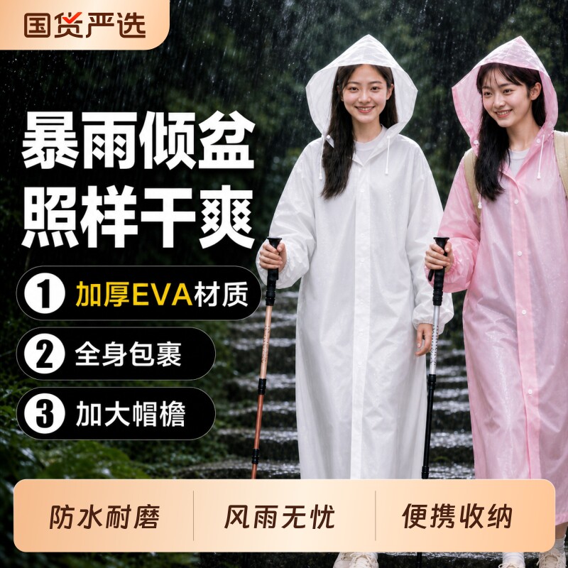 防水雨衣EVA男女款一体式长款全身防爆雨成人户外徒步雨披帽檐