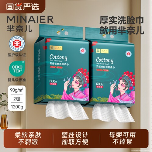 芈奈儿加厚洗脸巾|千人回购