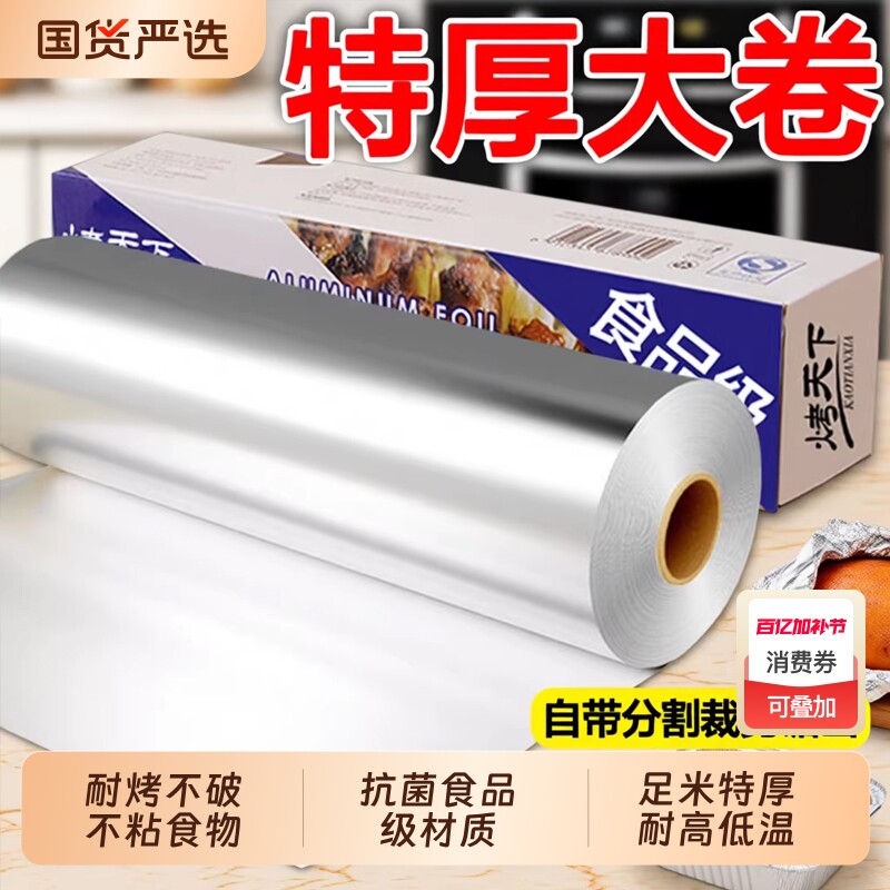 锡纸烤箱烘烤专用纸家用空气炸锅锡箔铝箔烧烤商用食品级烘焙油纸
