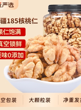 新疆核桃仁2025新货纸皮生的原味核桃仁薄皮烘焙孕妇坚果仁干零食