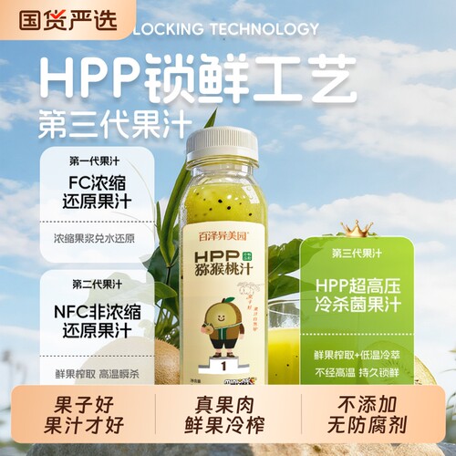 百泽异美园猕猴桃汁100%真果肉