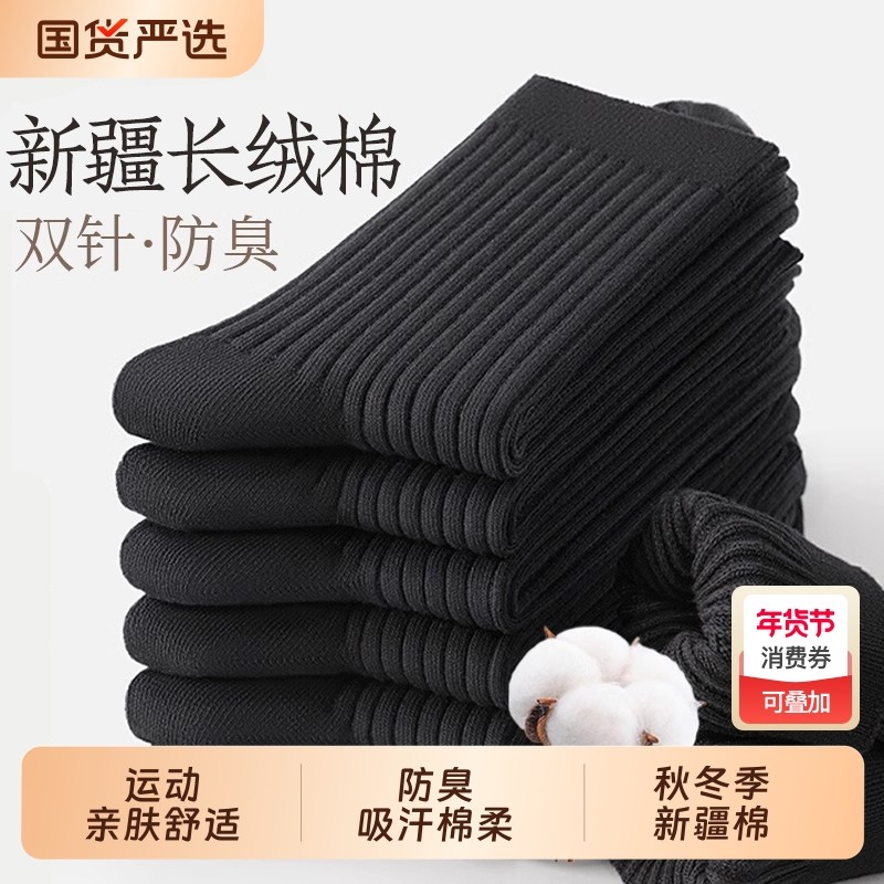 新疆棉袜子男款秋冬季中筒袜运动防臭吸汗纯色棉袜商务抗起球长袜,女士内衣/男士内衣/家居服,中筒袜,淘宝优惠券,粉丝福利购,淘宝优惠卷