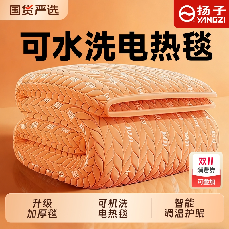 扬子双人电热毯调温|428人收藏