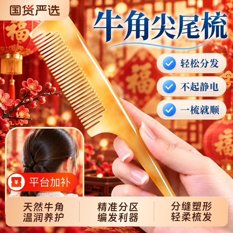 天然牛角尖尾梳子化妆师美发儿童挑发专用耐高温密齿理发店便携