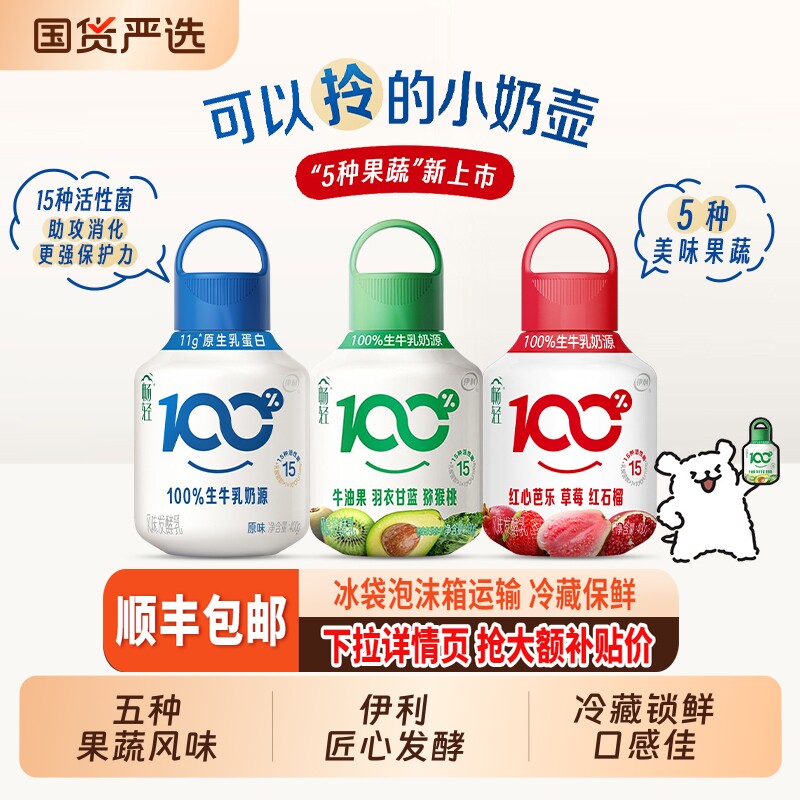 伊利畅轻酸奶小奶壶400g*10瓶发酵乳学生儿童早餐奶原味牛油果